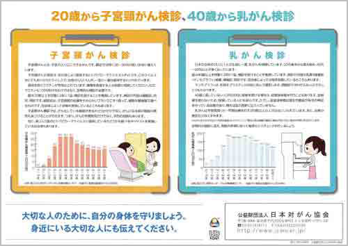 14乳がんセルフチェックリーフレットPDF-対がん協会-2