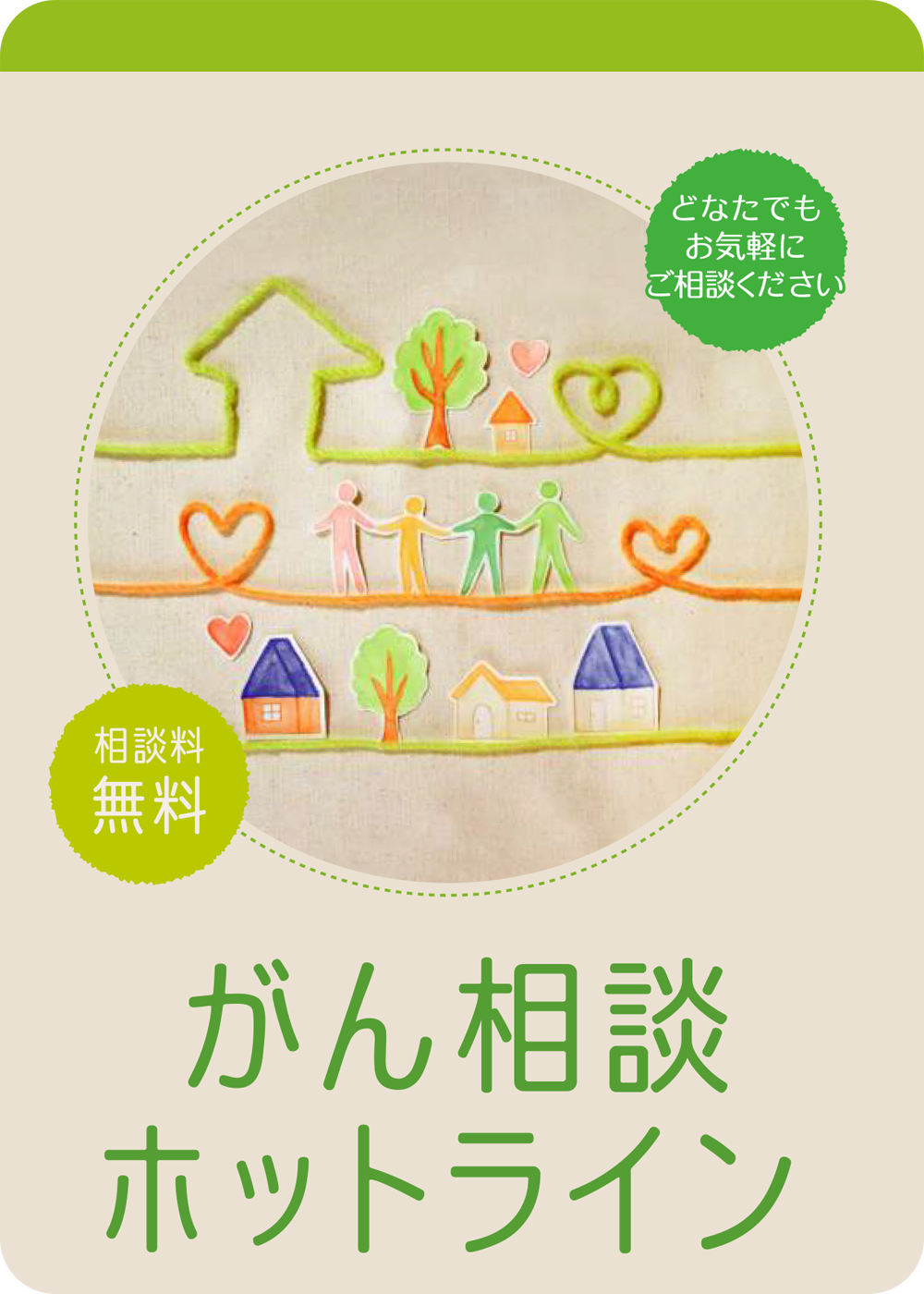 がん相談オンライン