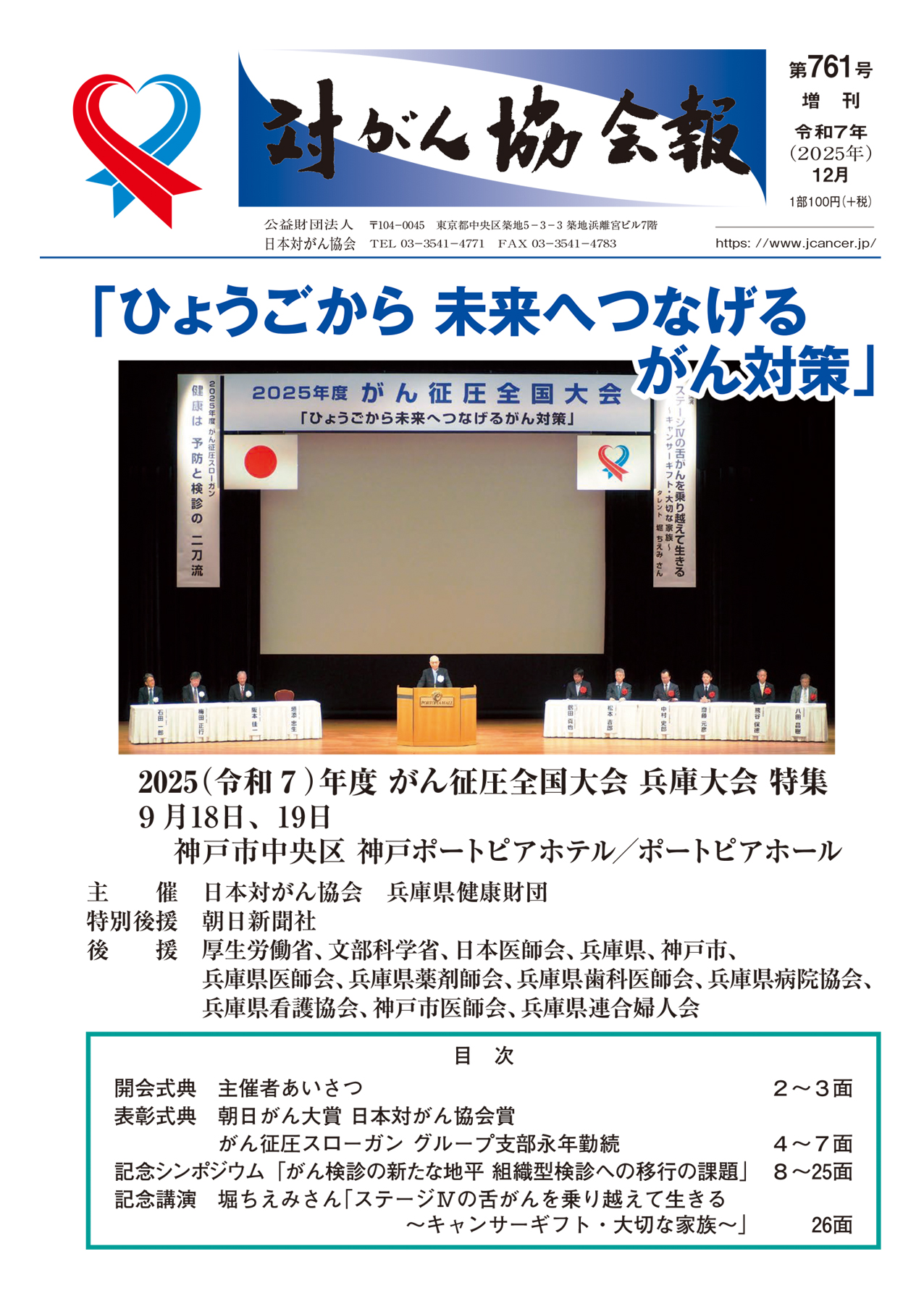 『対がん協会報　増刊号』