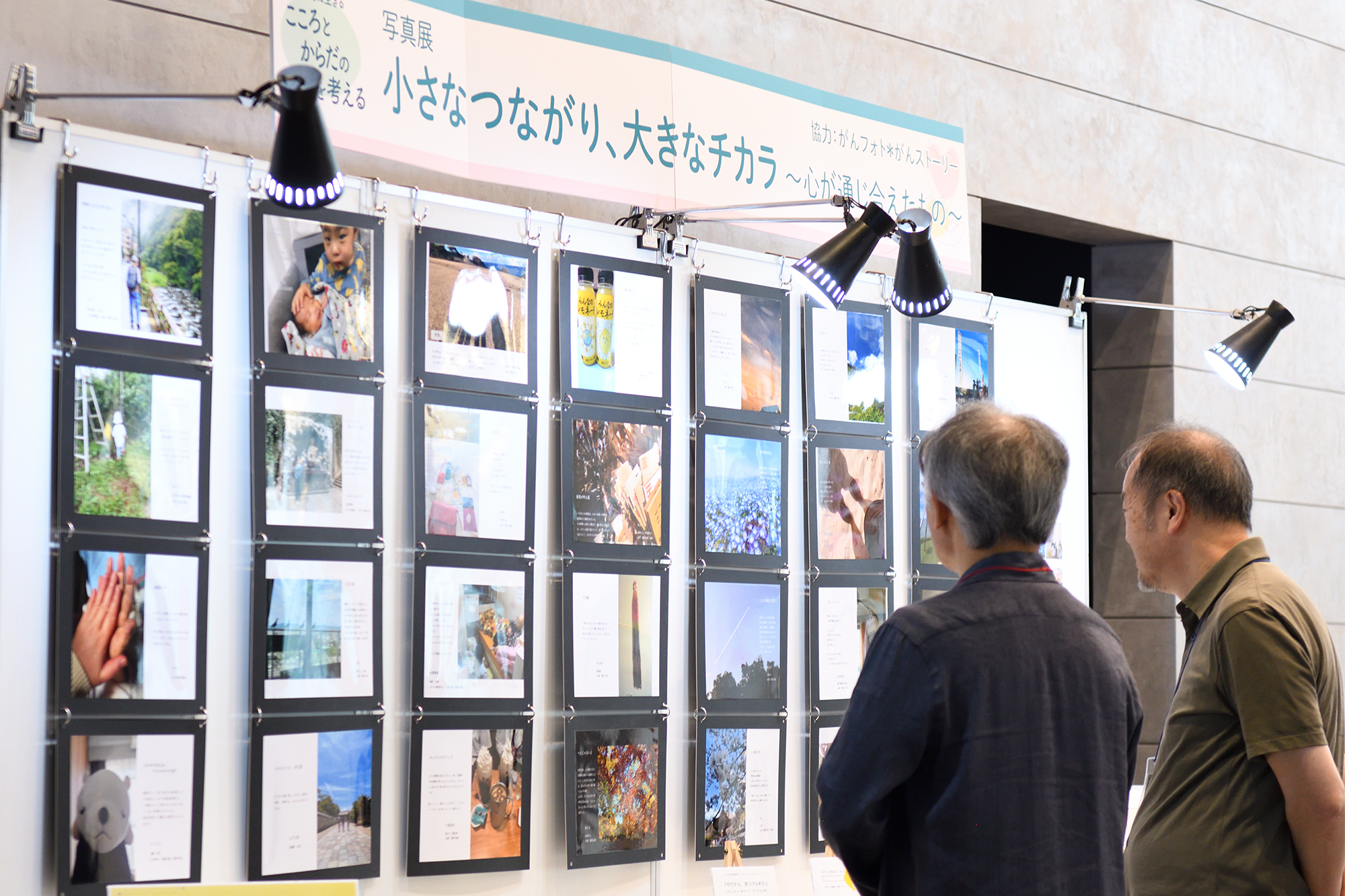 写真展「小さなつながり、大きなチカラ 〜心が通じ合えたもの〜」