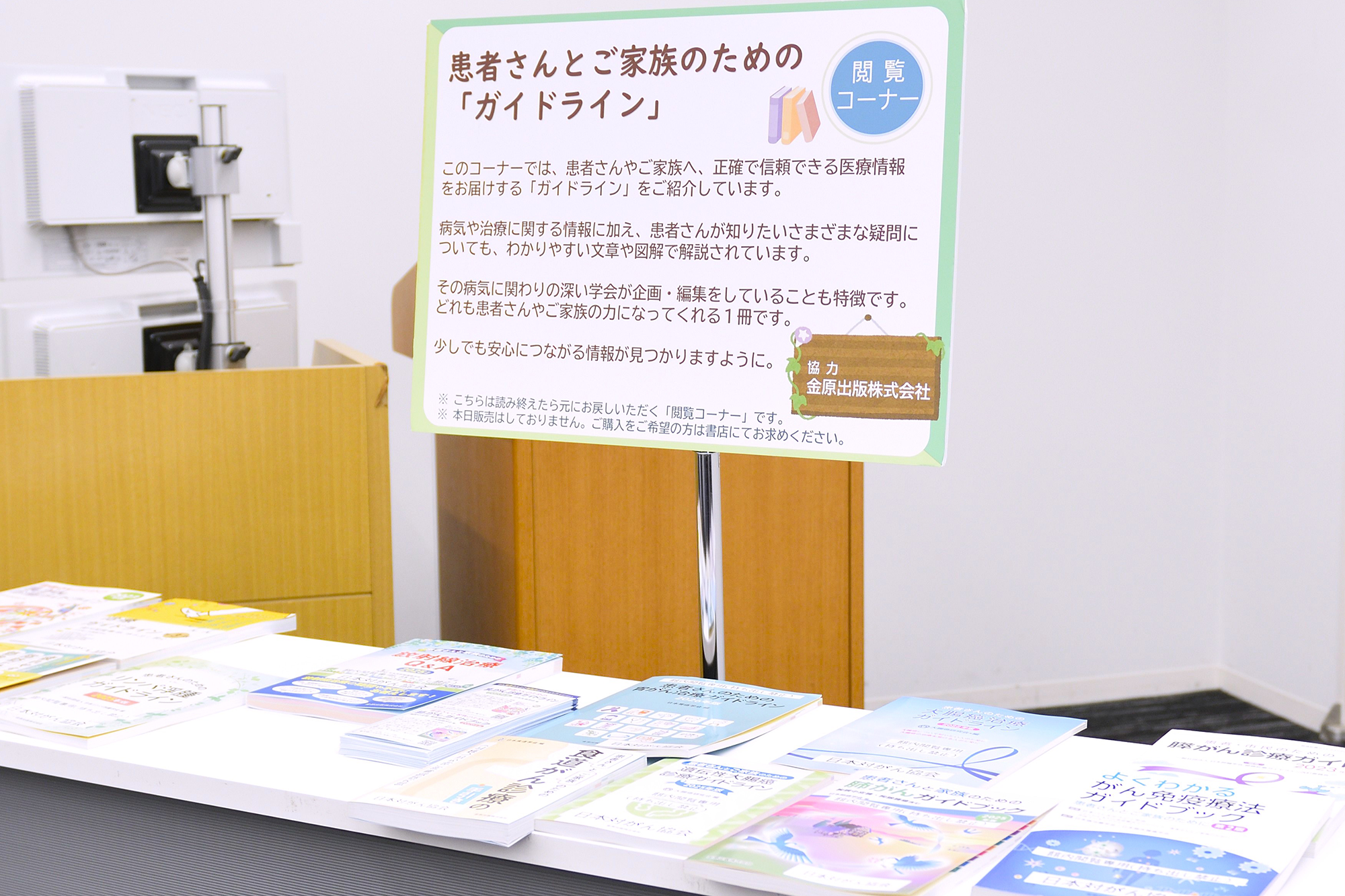 ガイドラインを自由に閲覧可能に
