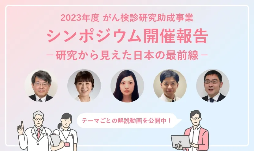 シンポジウム開催報告