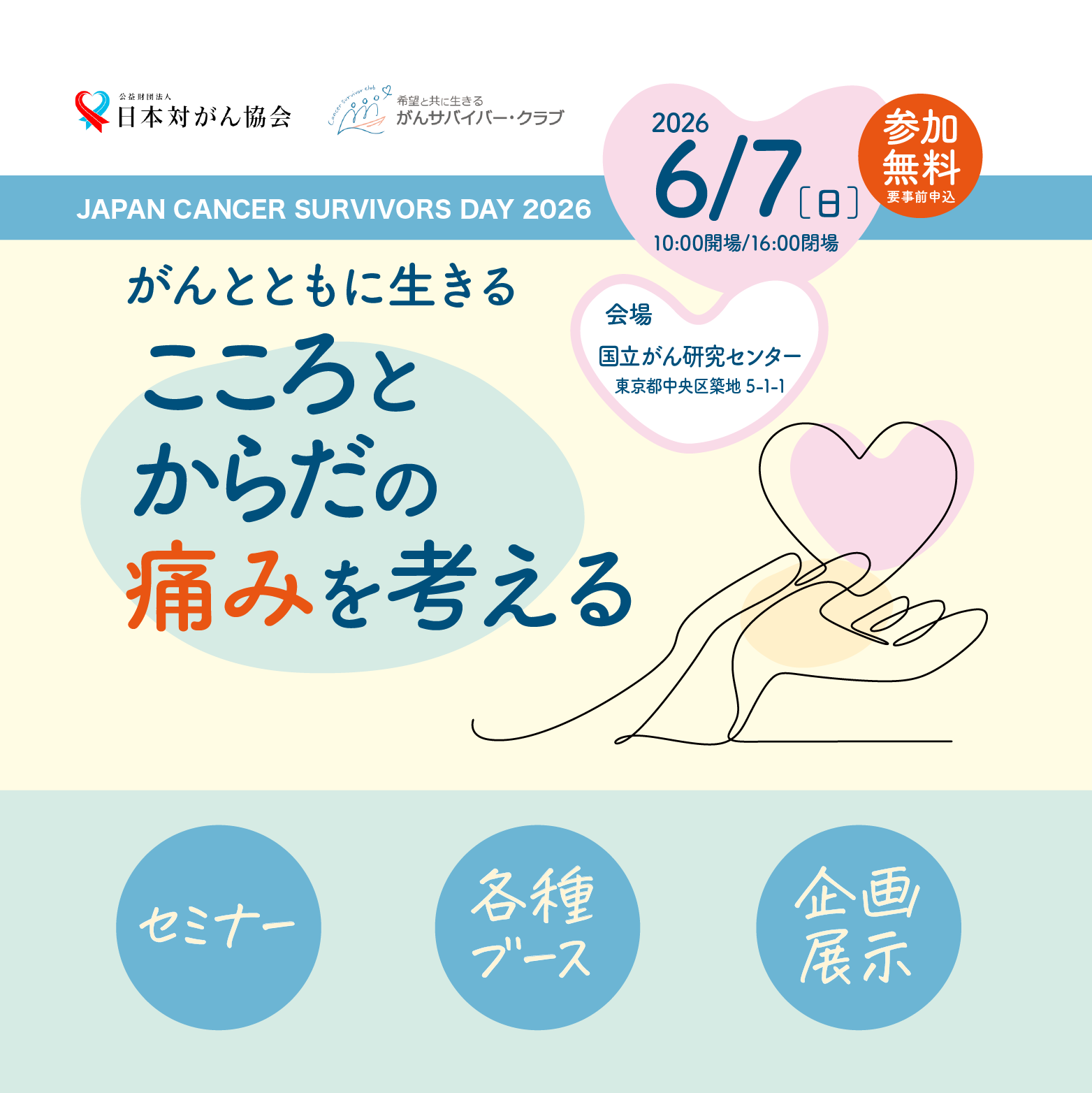 JAPAN CANCER SURVIVORS DAY 2026