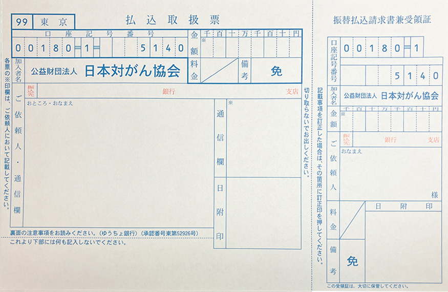 画像 郵便振込用紙