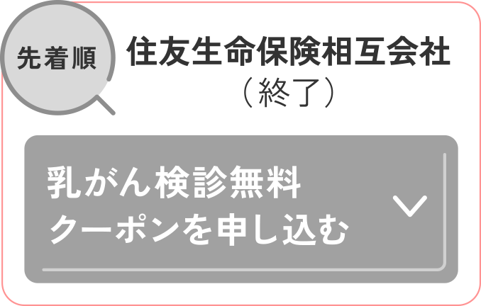 住友生命保険相互会社