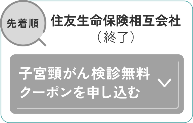 住友生命保険相互会社