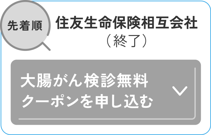 住友生命保険相互会社