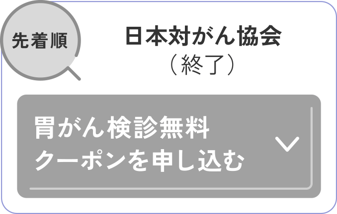 日本対がん協会