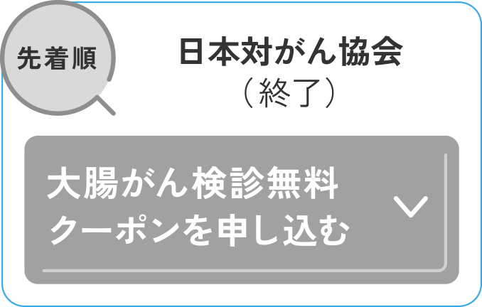 日本対がん協会