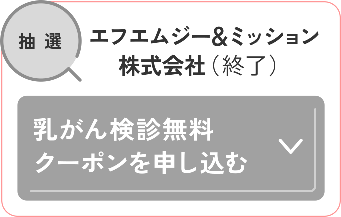 エフエムジー＆ミッション株式会社