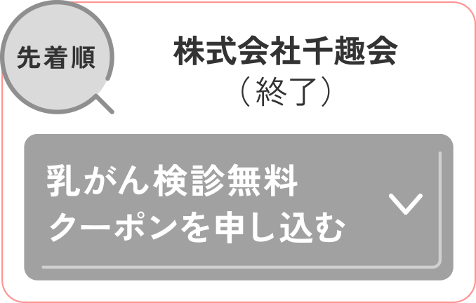 株式会社千趣会