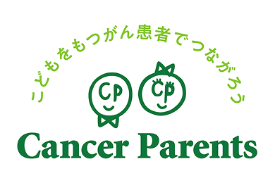 一般社団法人キャンサーペアレンツ