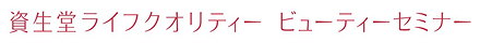 資生堂ジャパン株式会社