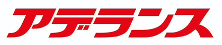株式会社アデランス