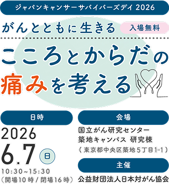 こころとからだの痛みを考える