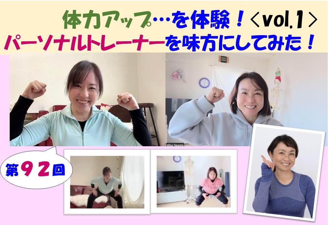 第92回　体力アップ…を体験！〈vol.1〉パーソナルトレーナーを味方にしてみた！／木口マリの「がんのココロ」