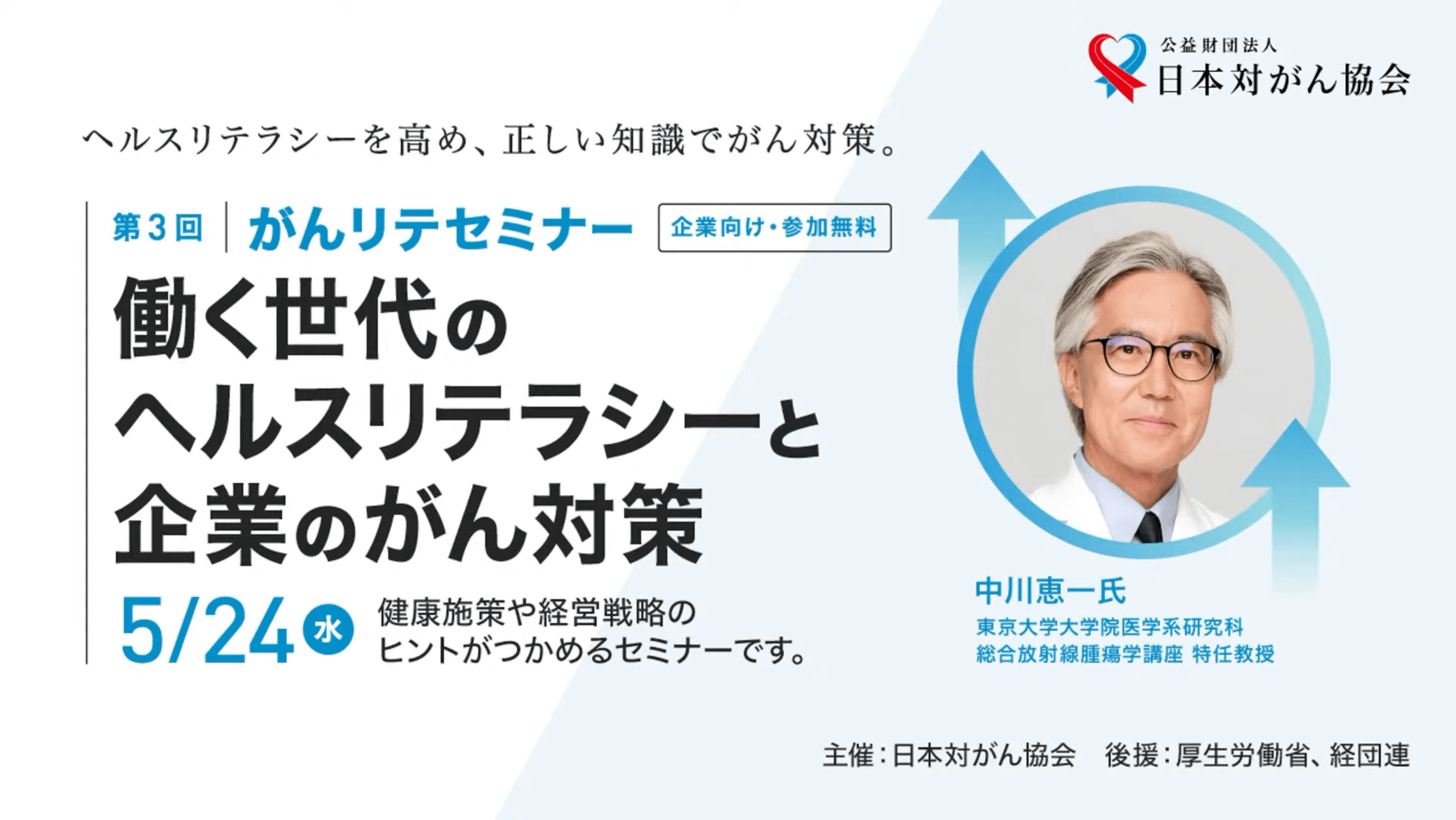 働く世代のヘルスリテラシーと企業のがん対策