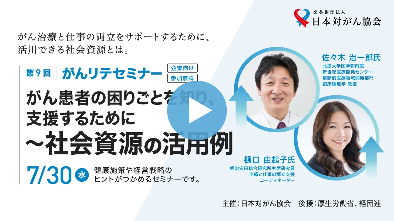 がん患者の困りごとを知り、支援するために ～社会資源の活用例