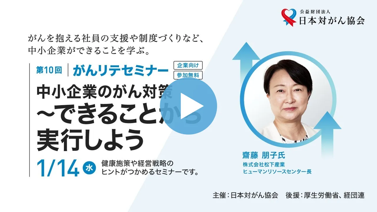 中小企業のがん対策～できることから実行しよう