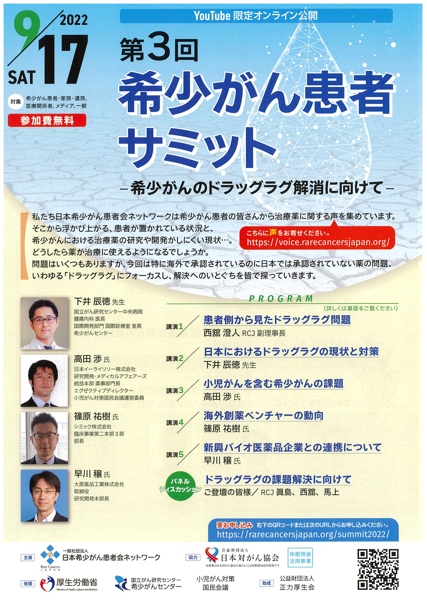 日本希少がん患者会ネットワークが希少がん患者サミットを開催