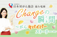 Changeの瞬間