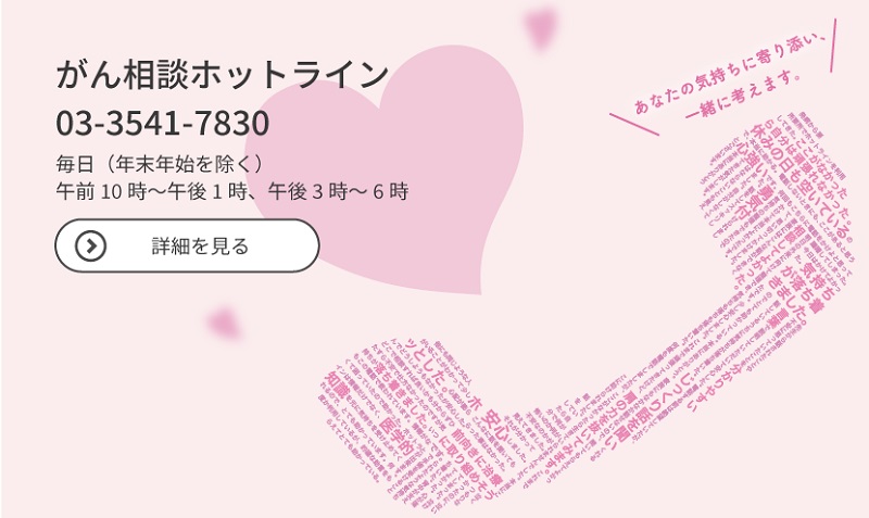 がん相談ホットライン「祝日」対応開始