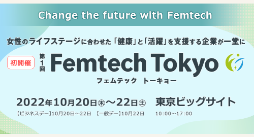 Femtech Tokyo