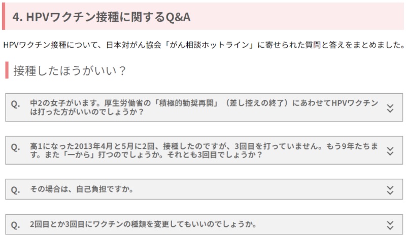 HPVワクチン接種に関するQ&A