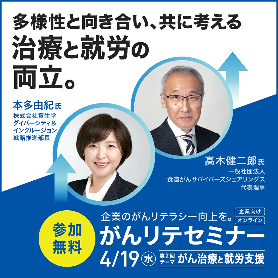 第２回「がんリテセミナー」参加者募集中