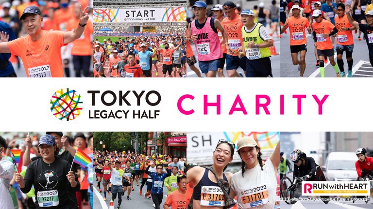 東京レガシーハーフマラソン2023チャリティへの参加決定
