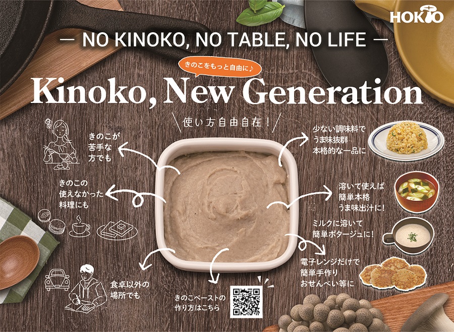 ホクト株式会社