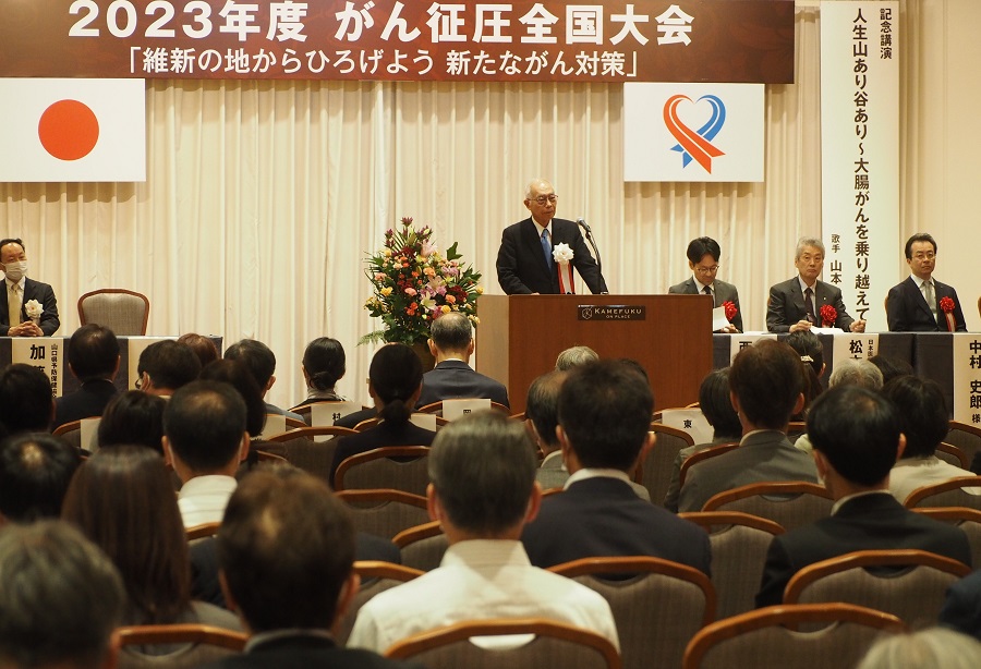 【開催報告】2023年度がん征圧全国大会 山口大会