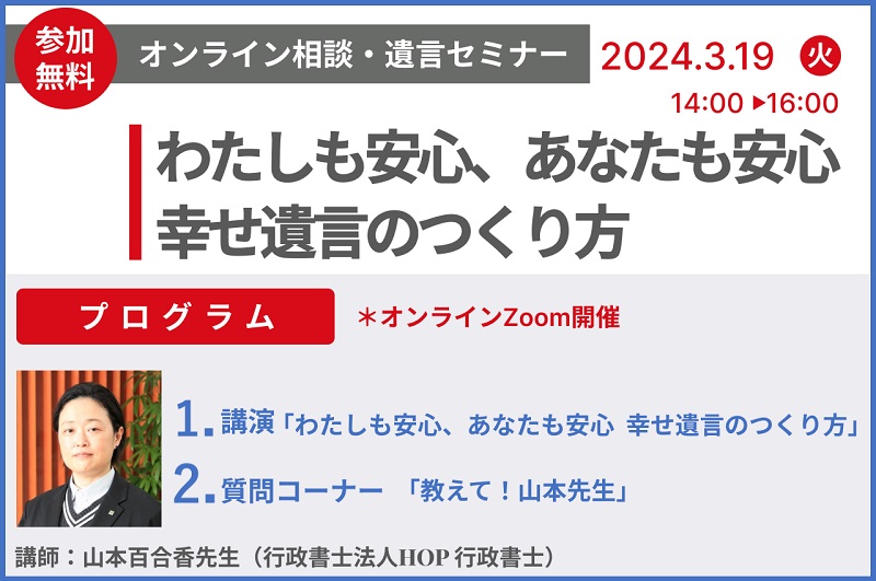 【3/18締切】オンライン相続・遺言セミナー（無料）