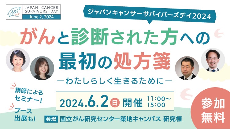 【申込締切5/30】「JCSD2024」参加者募集＊無料