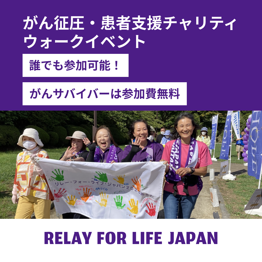 【RFL】2024年度のリレーイベントがスタート！