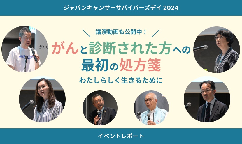 【JCSD2024】イベントレポート・講演動画を公開!