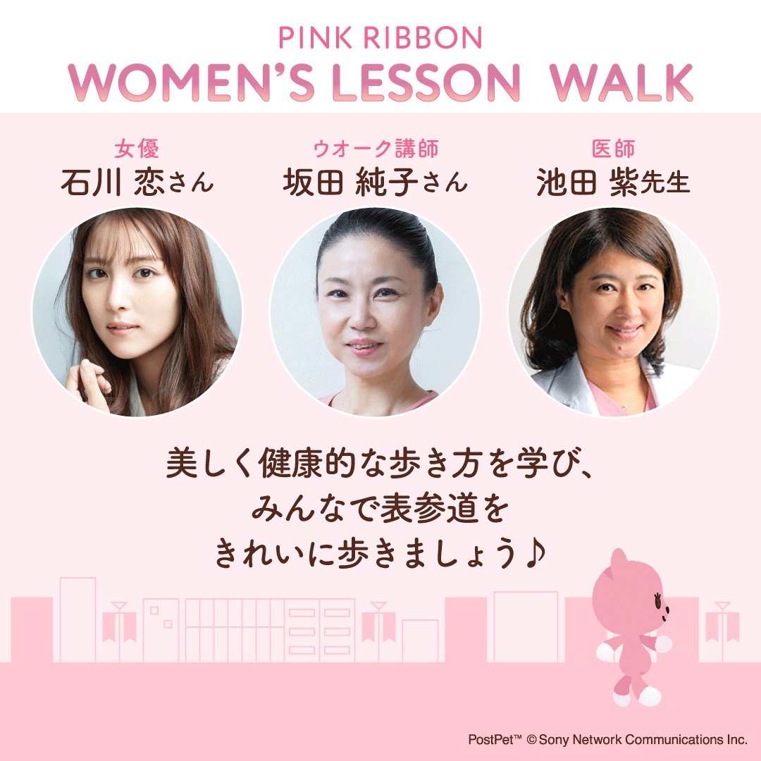 PINK RIBBON WOMEN‘S LESSON WALK