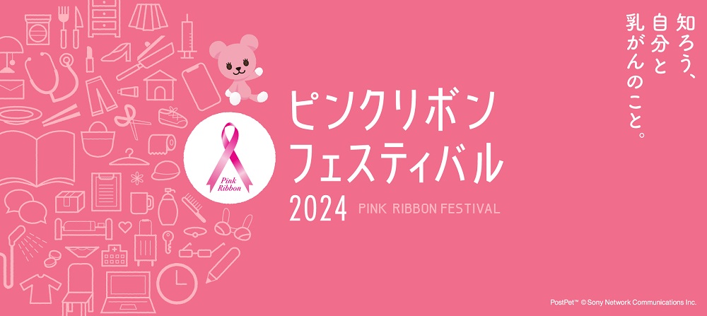 各地でピンクライトアップ、次々