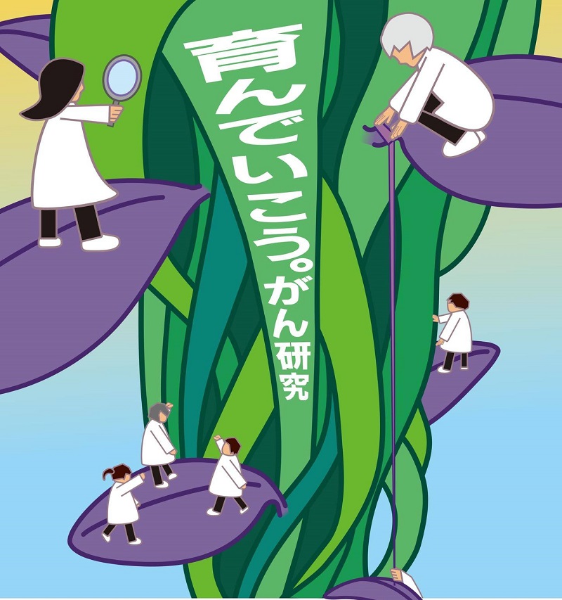 プロジェクト未来研究助成－助成対象者決定－