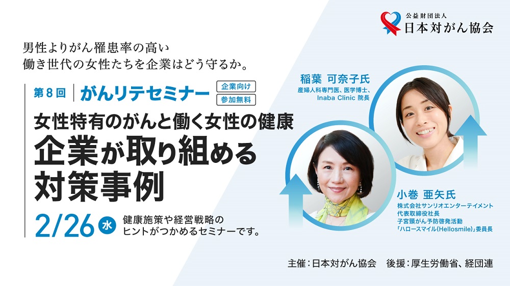 第８回がんリテセミナー参加者募集中！