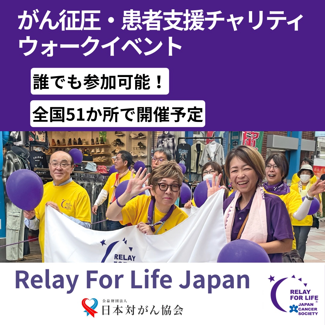 【RFL】2025年度のリレーイベントがスタート！