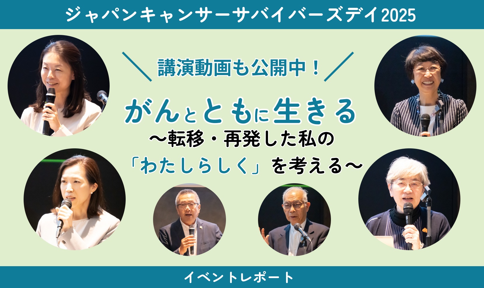 【JCSD2025 開催報告】がん患者・家族へ支援情報を提供