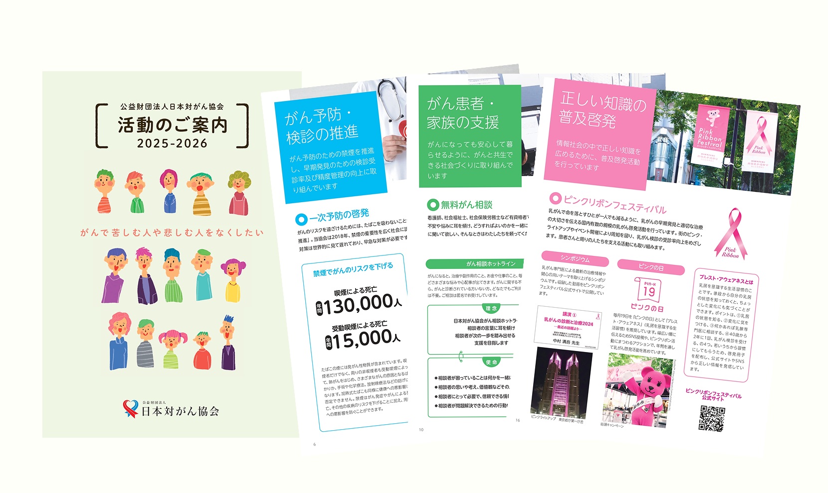 【最新版】活動のご案内 2025-2026 が完成