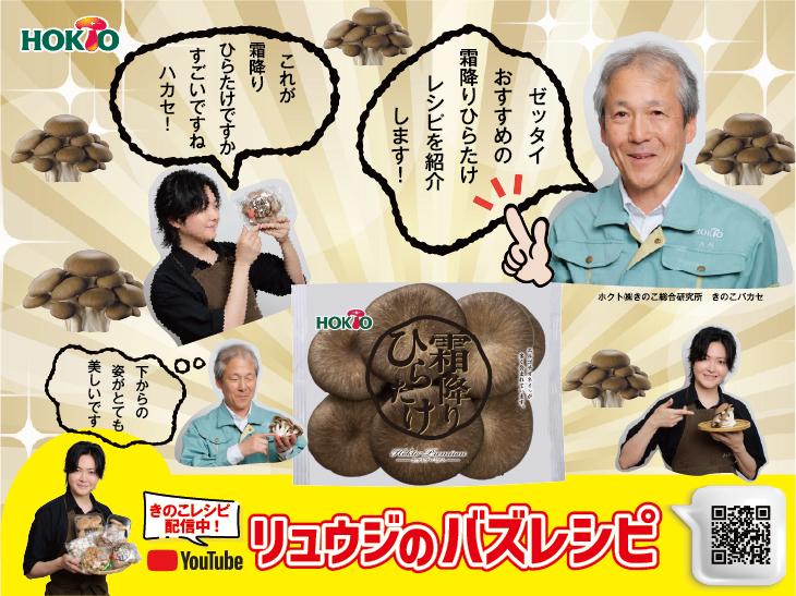 【PR】ホクト株式会社