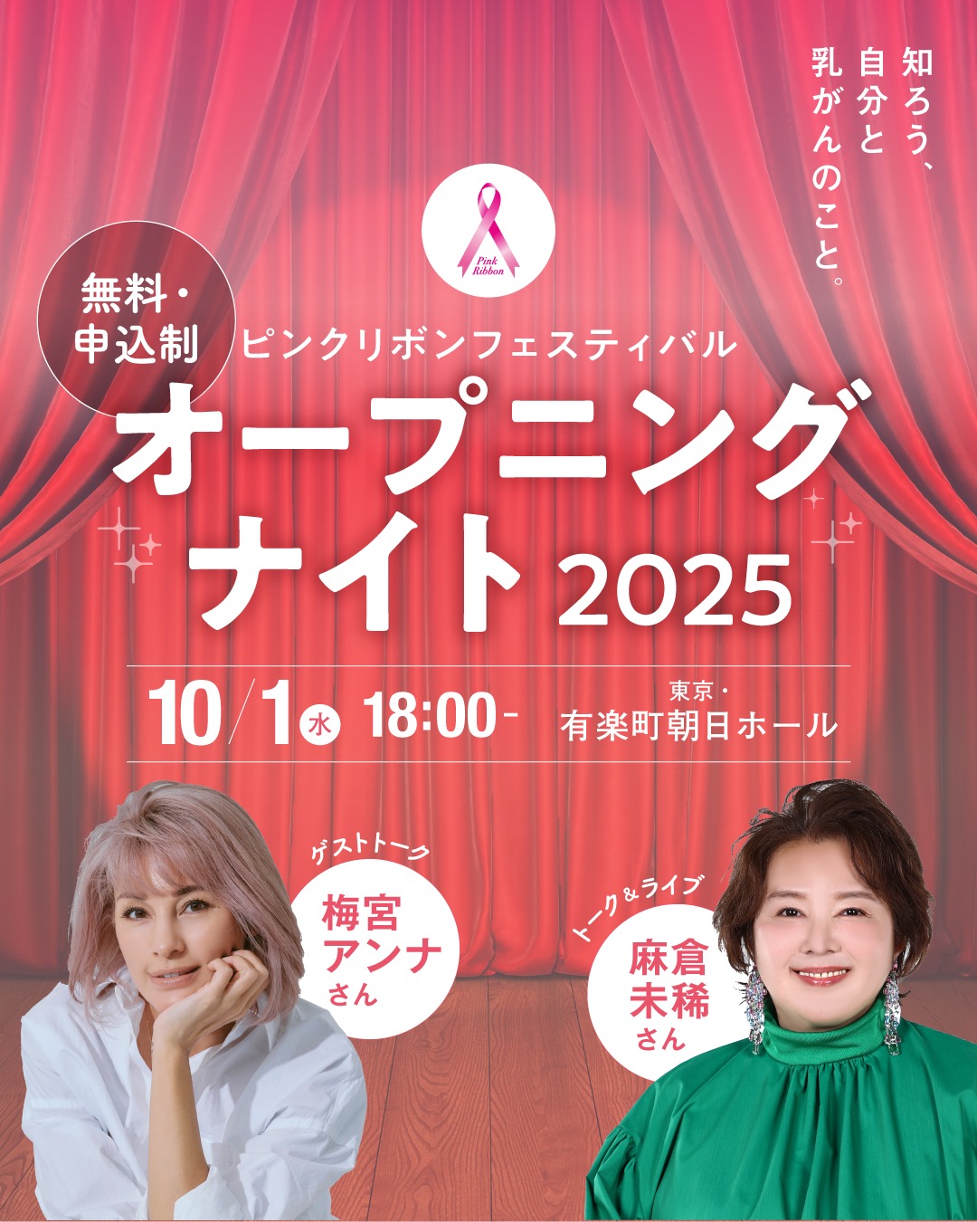 オープニングナイト２０２５　トーク＆ライブ