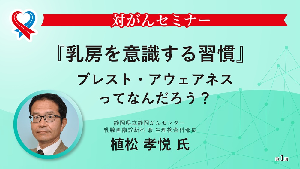 日本対がん協会プロジェクト「対がんセミナー」動画を公開