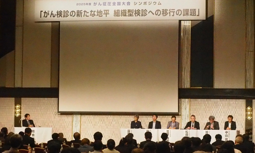 シンポジウム開催報告「組織型検診への移行の課題」