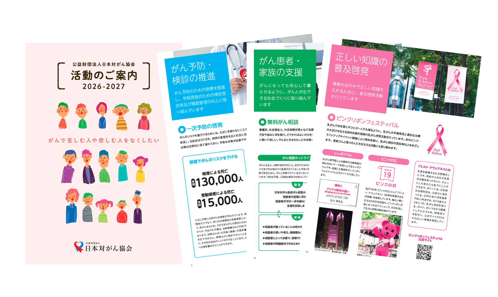 【最新版】活動のご案内 2026-2027 が完成