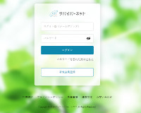 がんサバイバーネット運用開始