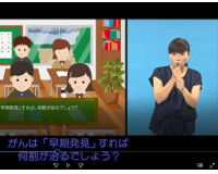 がん教育アニメ教材「よくわかる！がんの授業」字幕手話付き動画